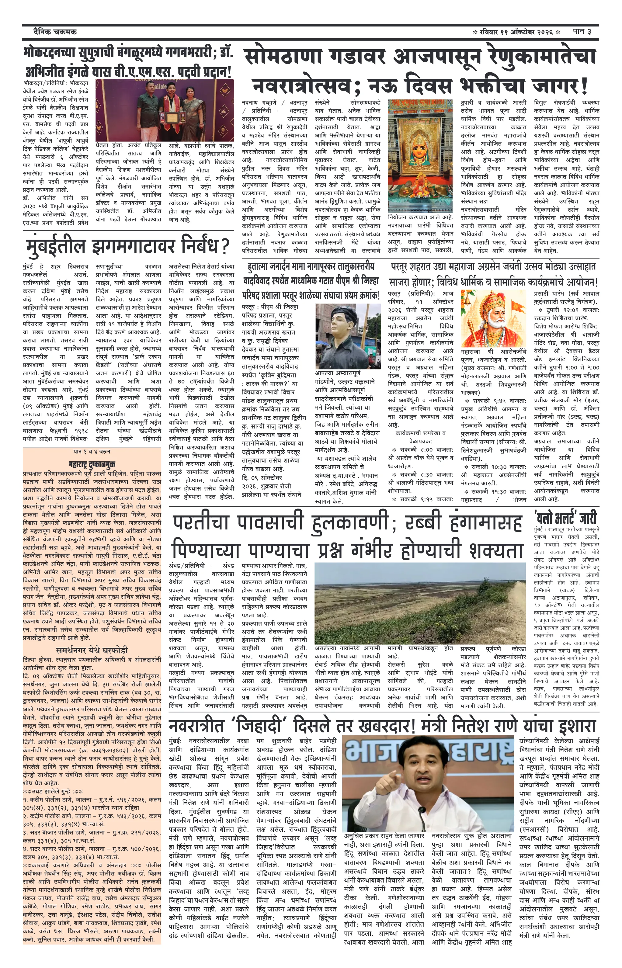 दैनिक चकमक - पान ३: संपादकीय व व्यापार (Editorial & Business)