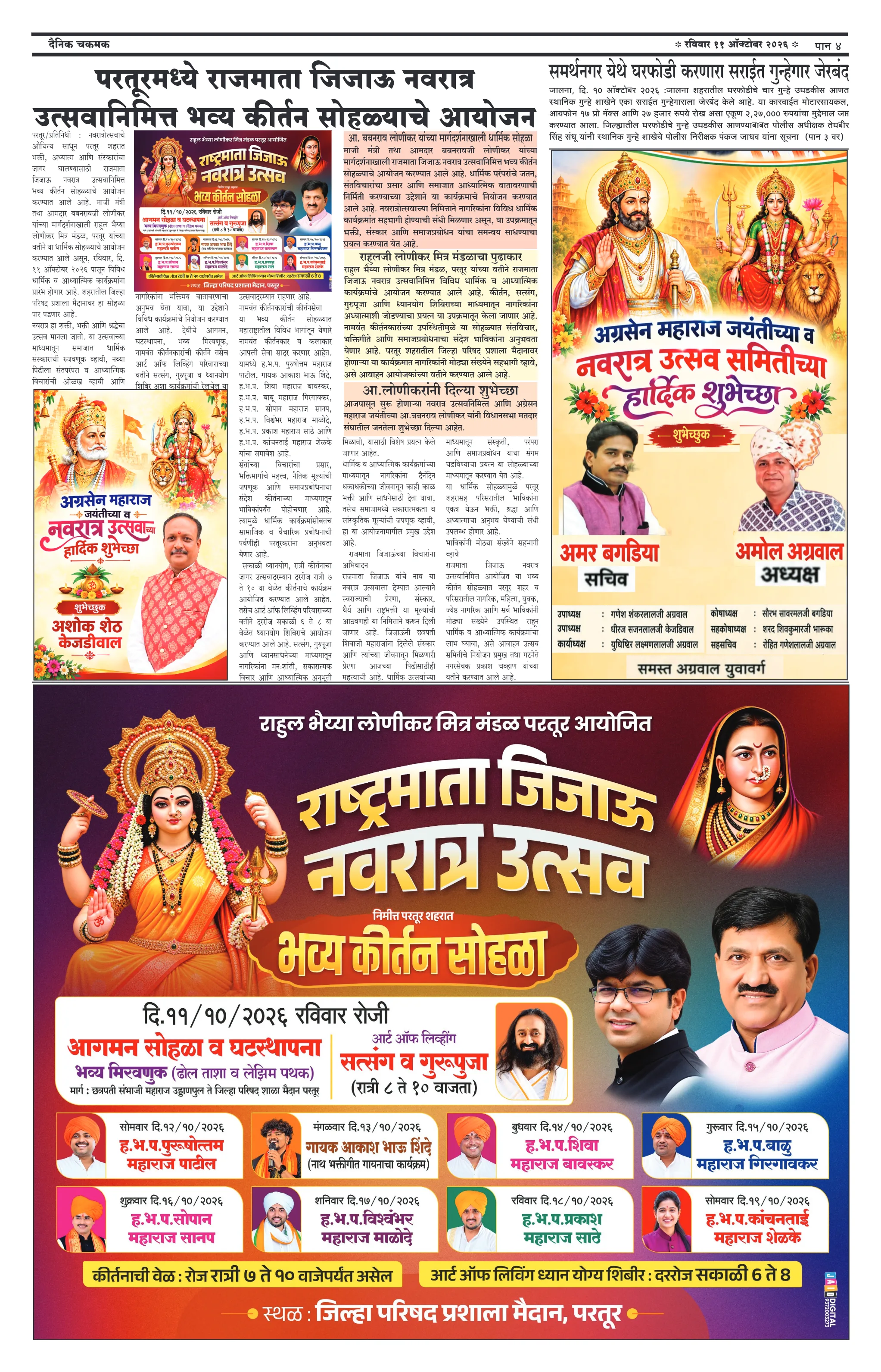 दैनिक चकमक - पान ४: देश-विदेश व क्रीडा (National & Sports)
