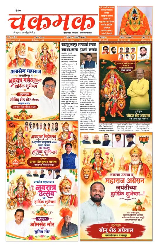 दैनिक चकमक - 11 ऑक्टोबर 2026