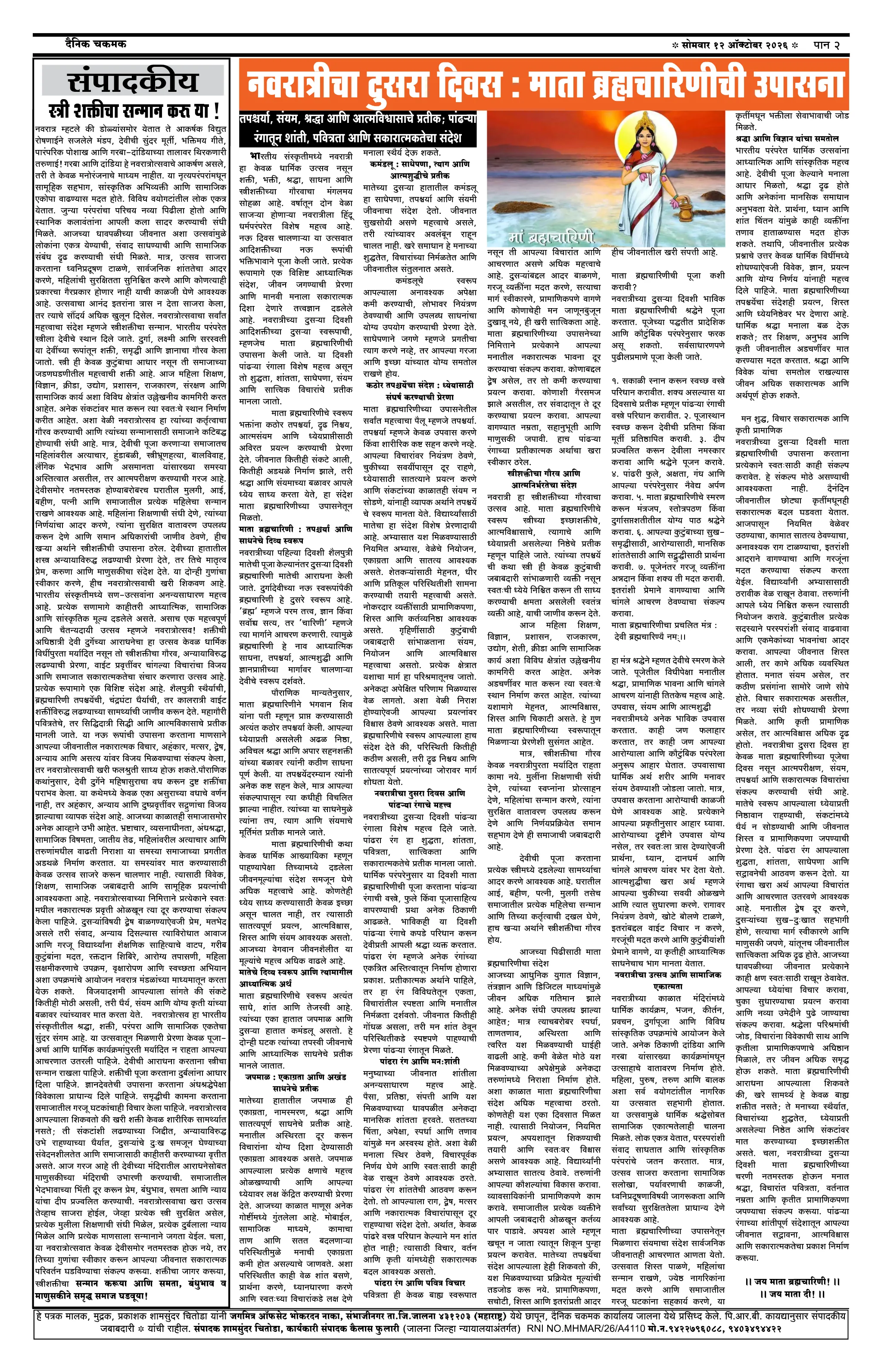 दैनिक चकमक - पान २: शहर व परिसर (City & Regional)