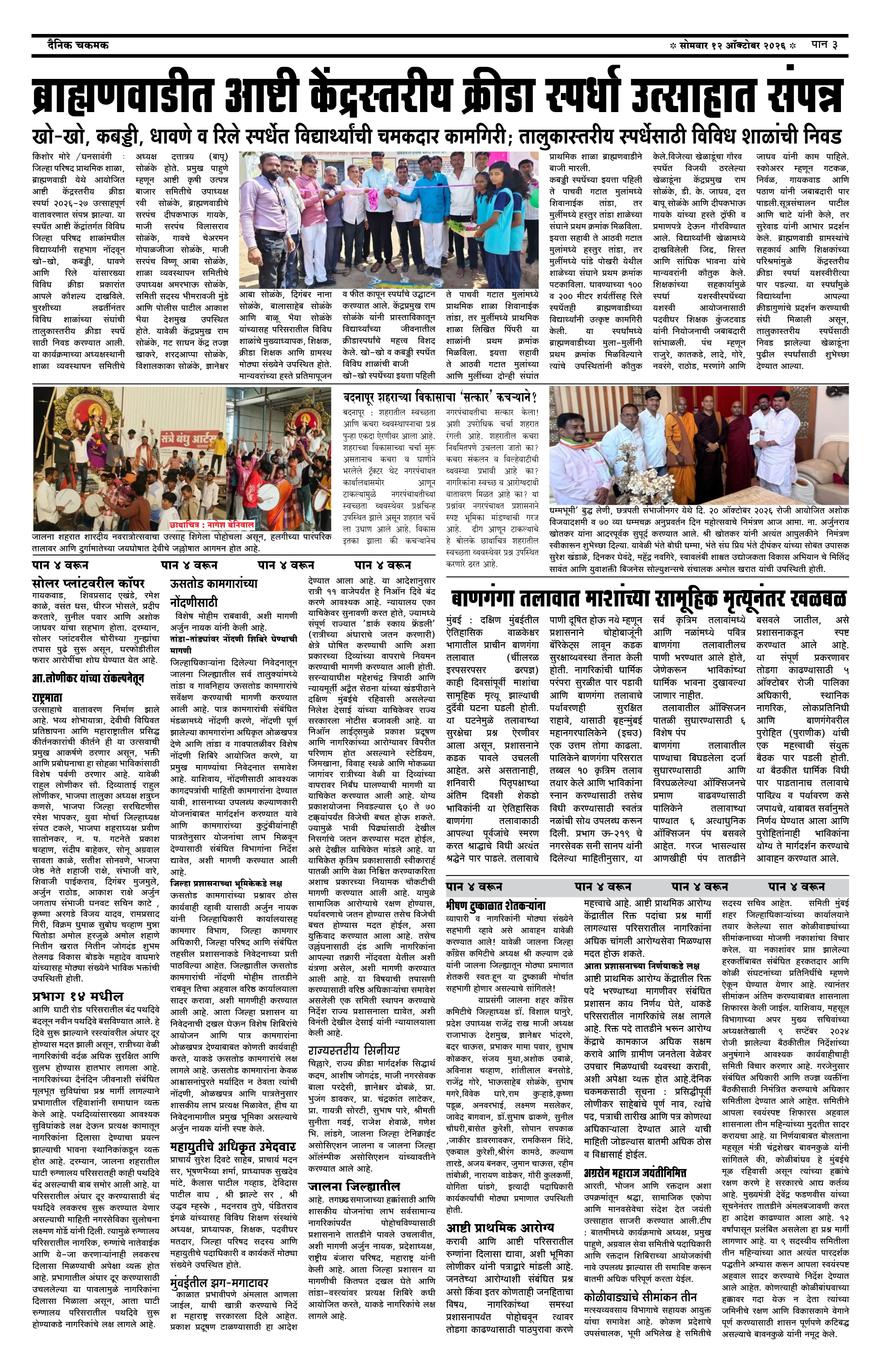 दैनिक चकमक - पान ३: संपादकीय व व्यापार (Editorial & Business)