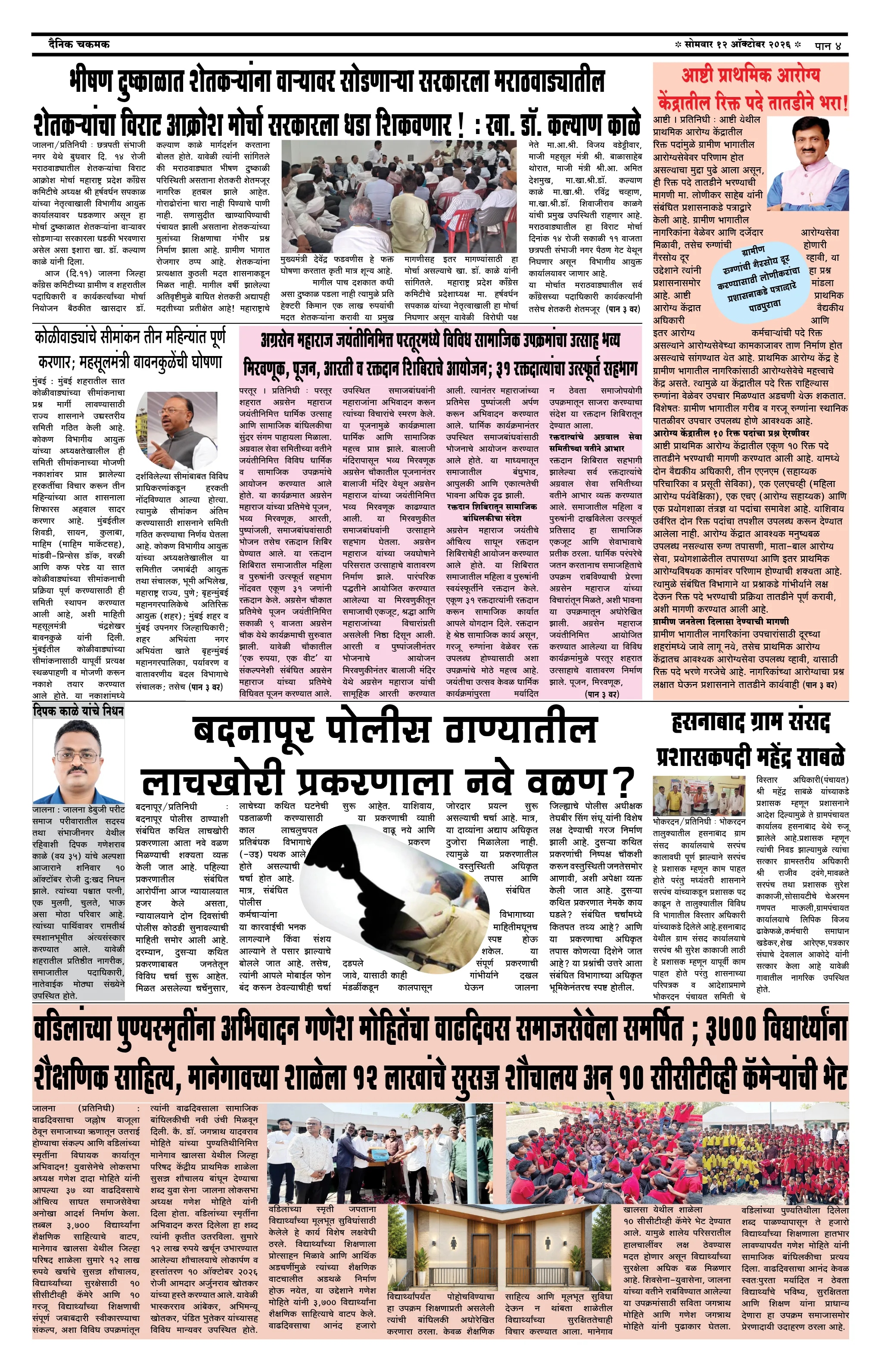 दैनिक चकमक - पान ४: देश-विदेश व क्रीडा (National & Sports)