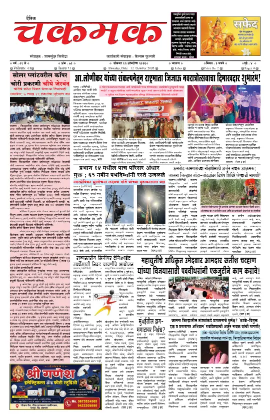 दैनिक चकमक - 12 ऑक्टोबर 2026