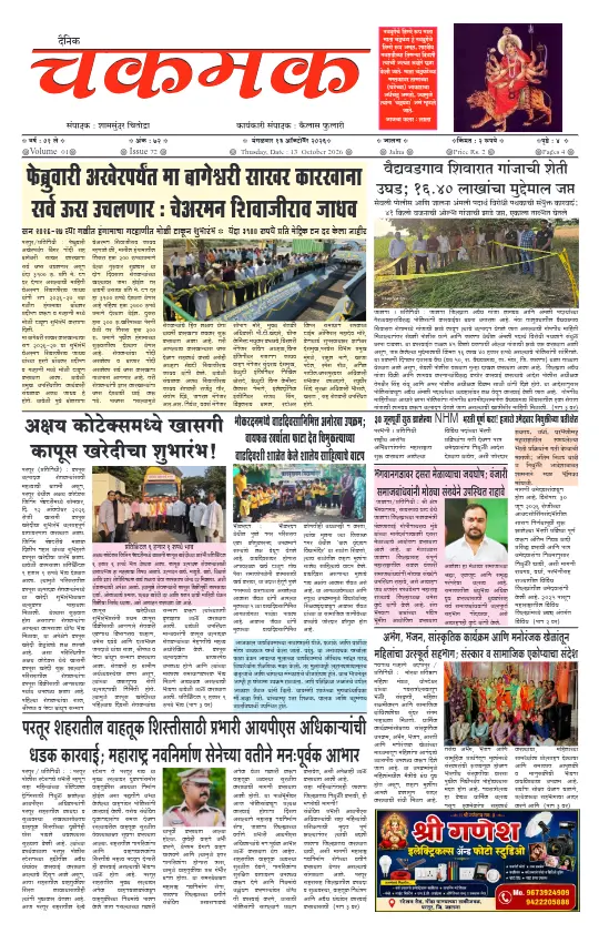 आजचा ई-पेपर