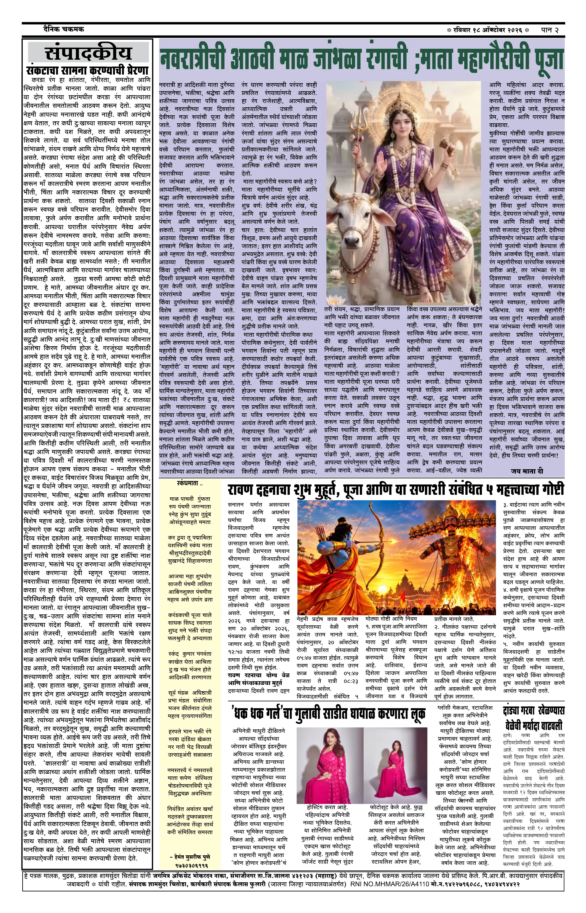 दैनिक चकमक - पान २: शहर व परिसर (City & Regional)