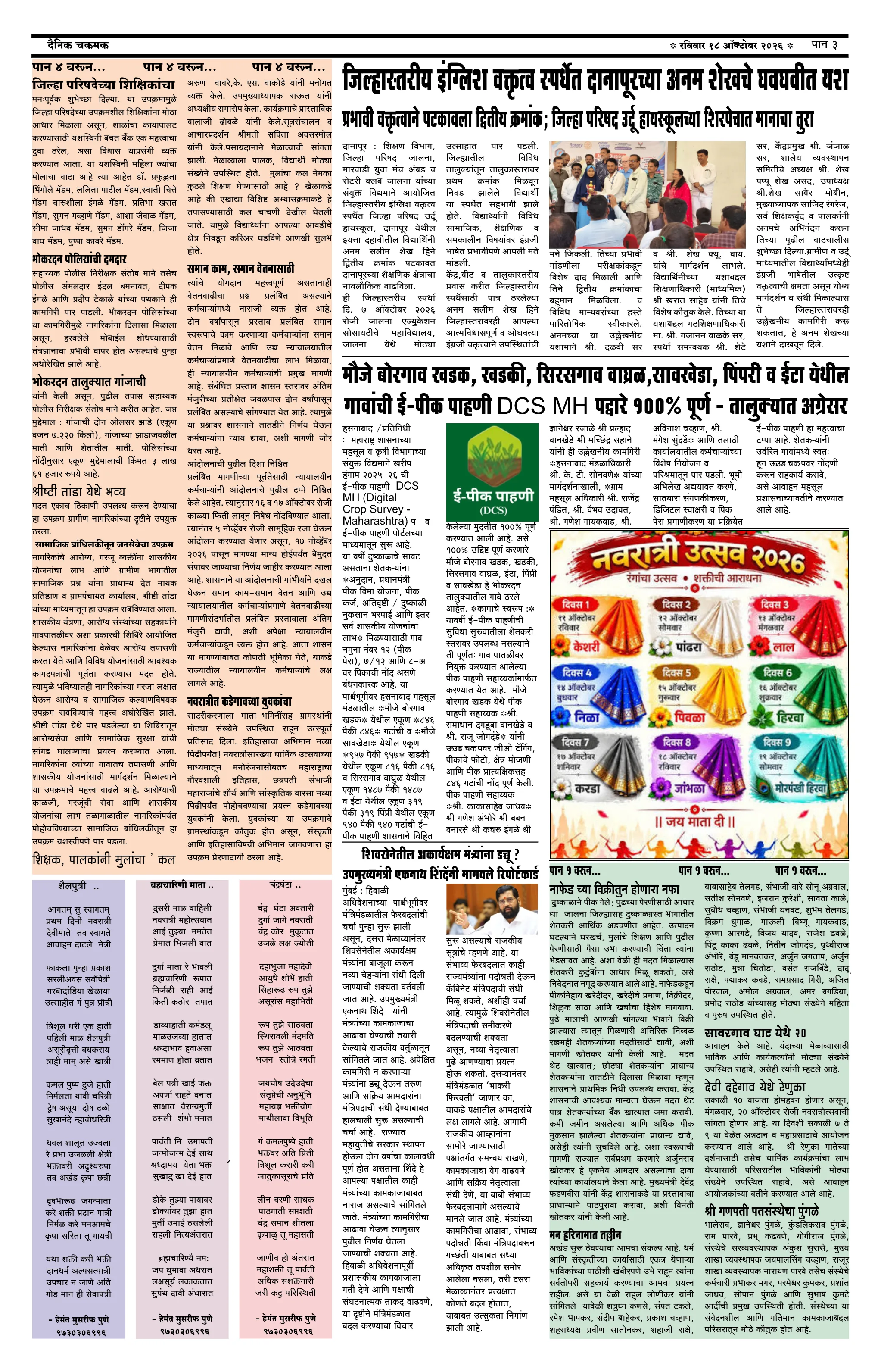 दैनिक चकमक - पान ३: संपादकीय व व्यापार (Editorial & Business)