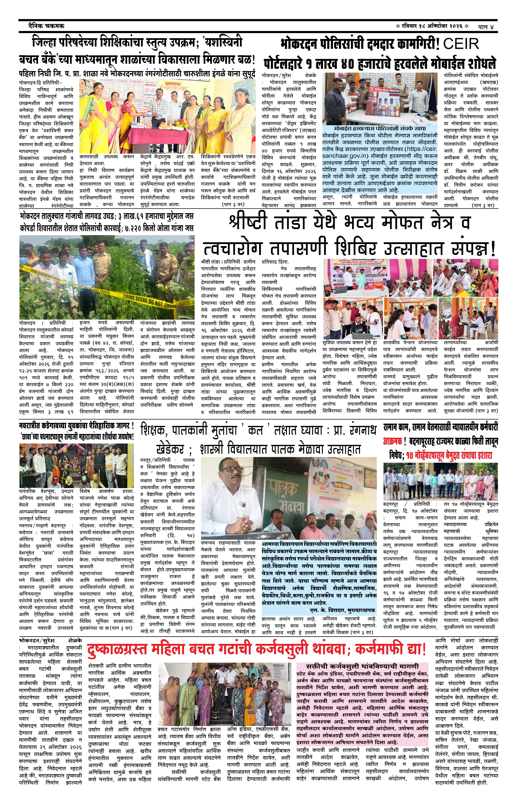 दैनिक चकमक - पान ४: देश-विदेश व क्रीडा (National & Sports)