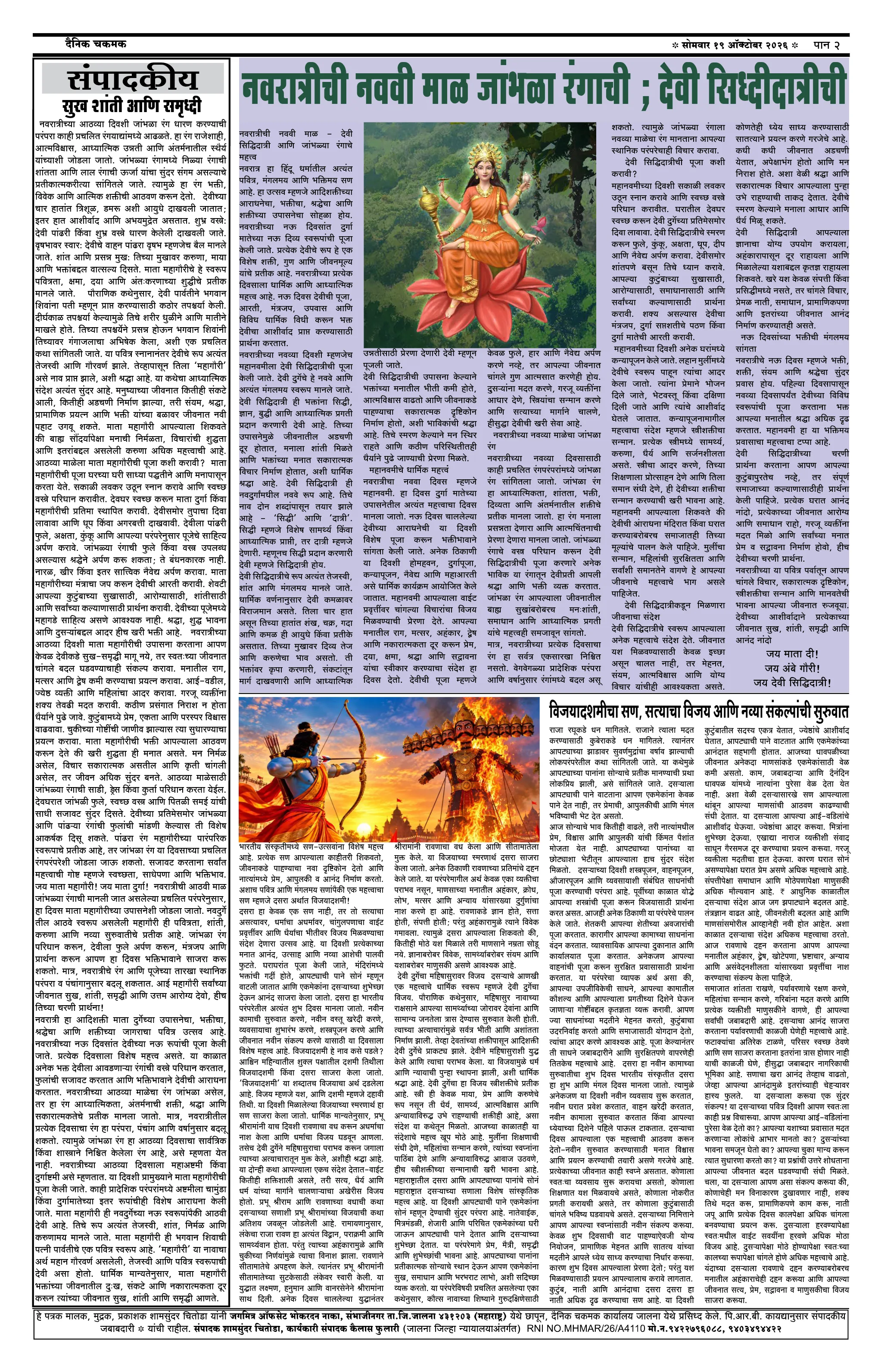 दैनिक चकमक - पान २: शहर व परिसर (City & Regional)