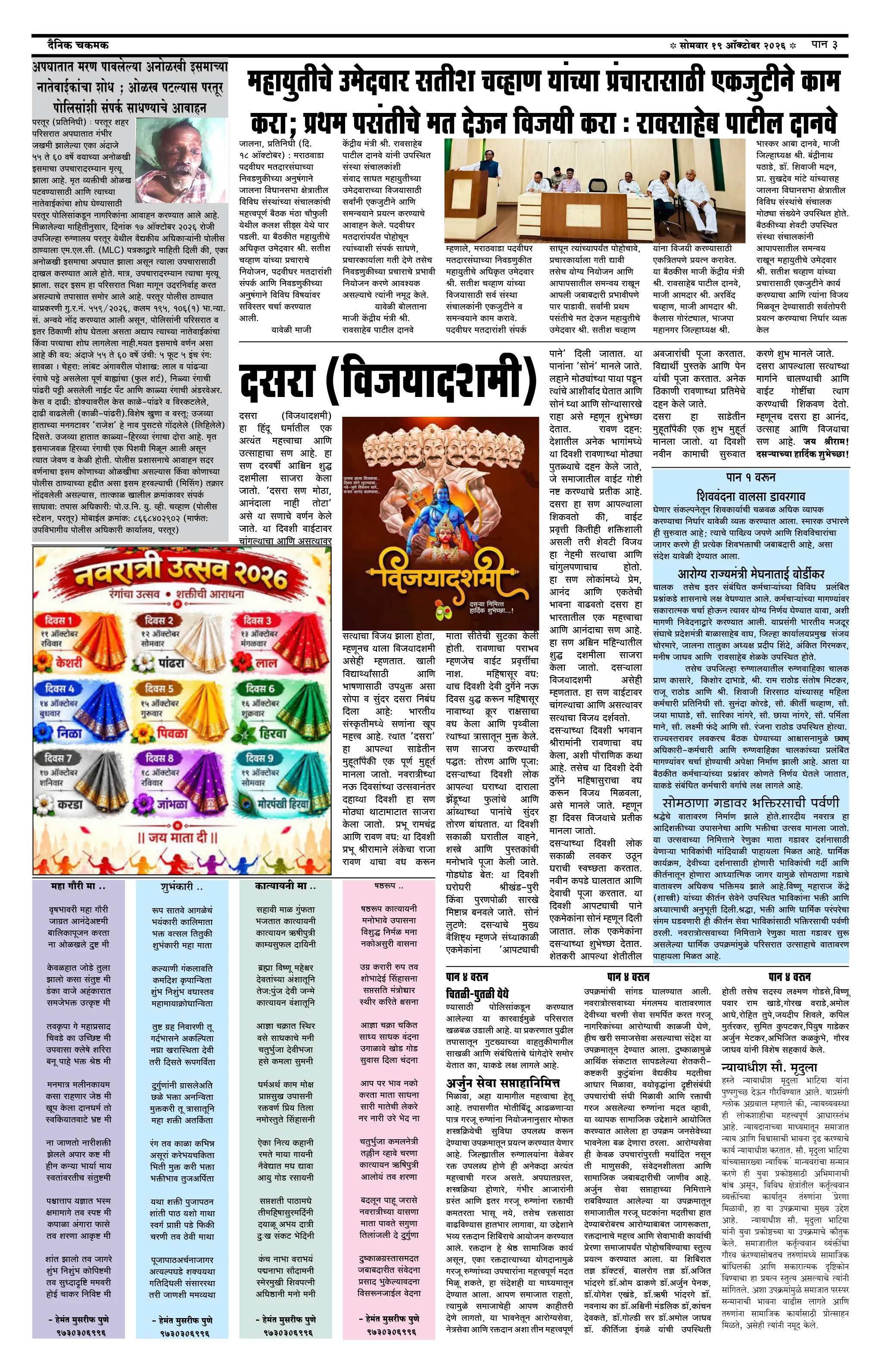 दैनिक चकमक - पान ३: संपादकीय व व्यापार (Editorial & Business)