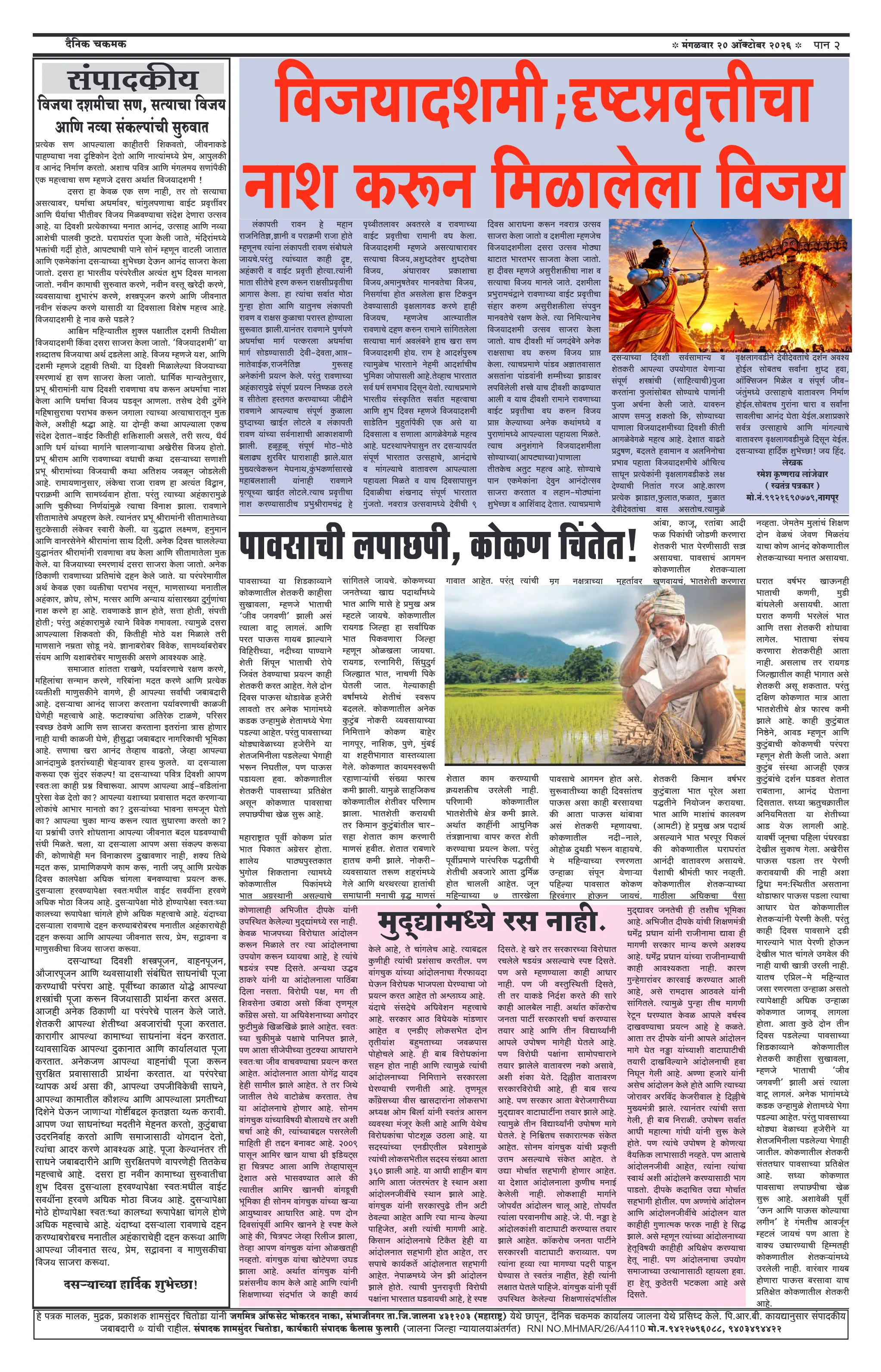 दैनिक चकमक - पान २: शहर व परिसर (City & Regional)