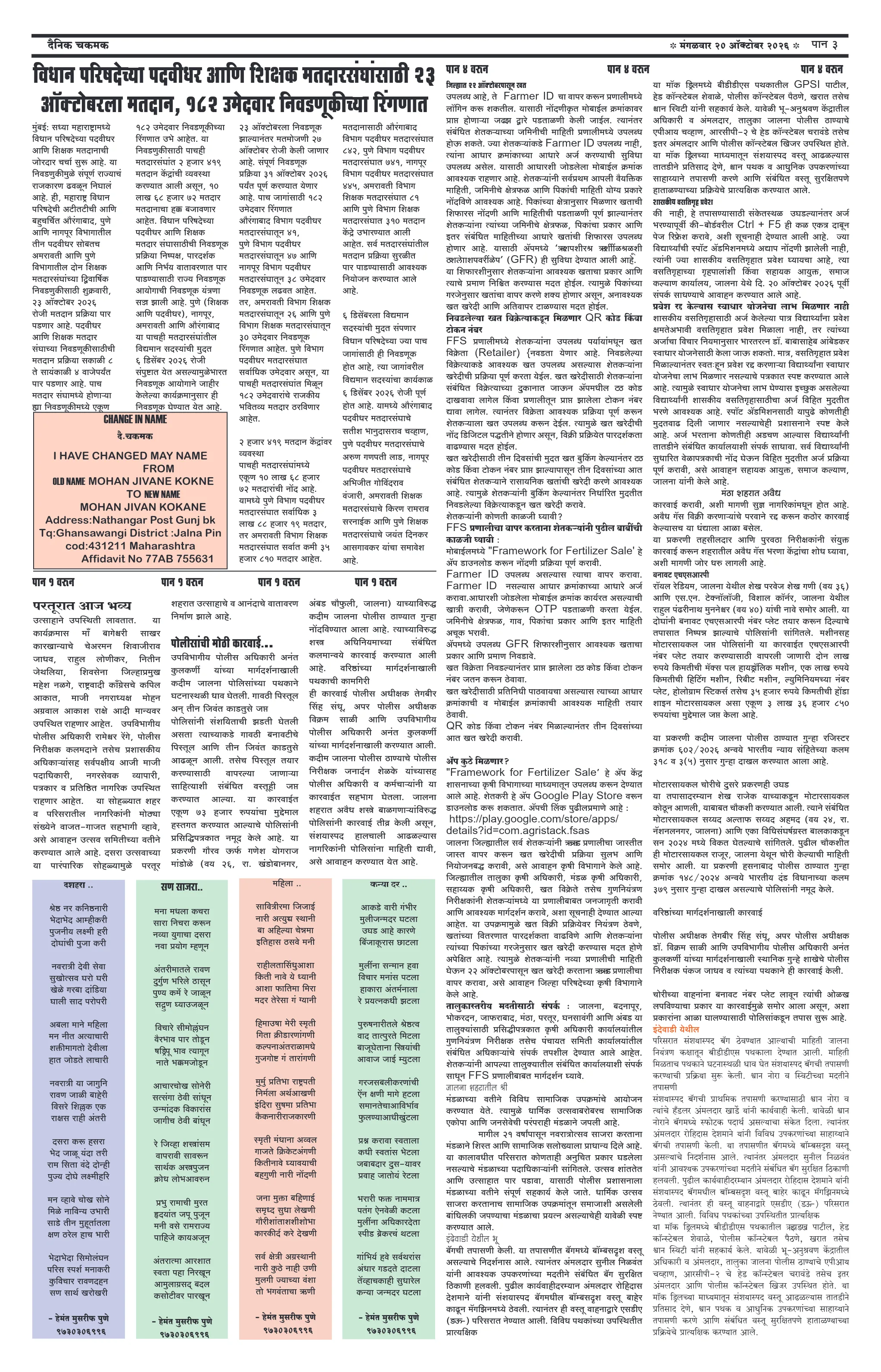 दैनिक चकमक - पान ३: संपादकीय व व्यापार (Editorial & Business)