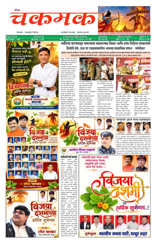 दैनिक चकमक - 20 ऑक्टोबर 2026