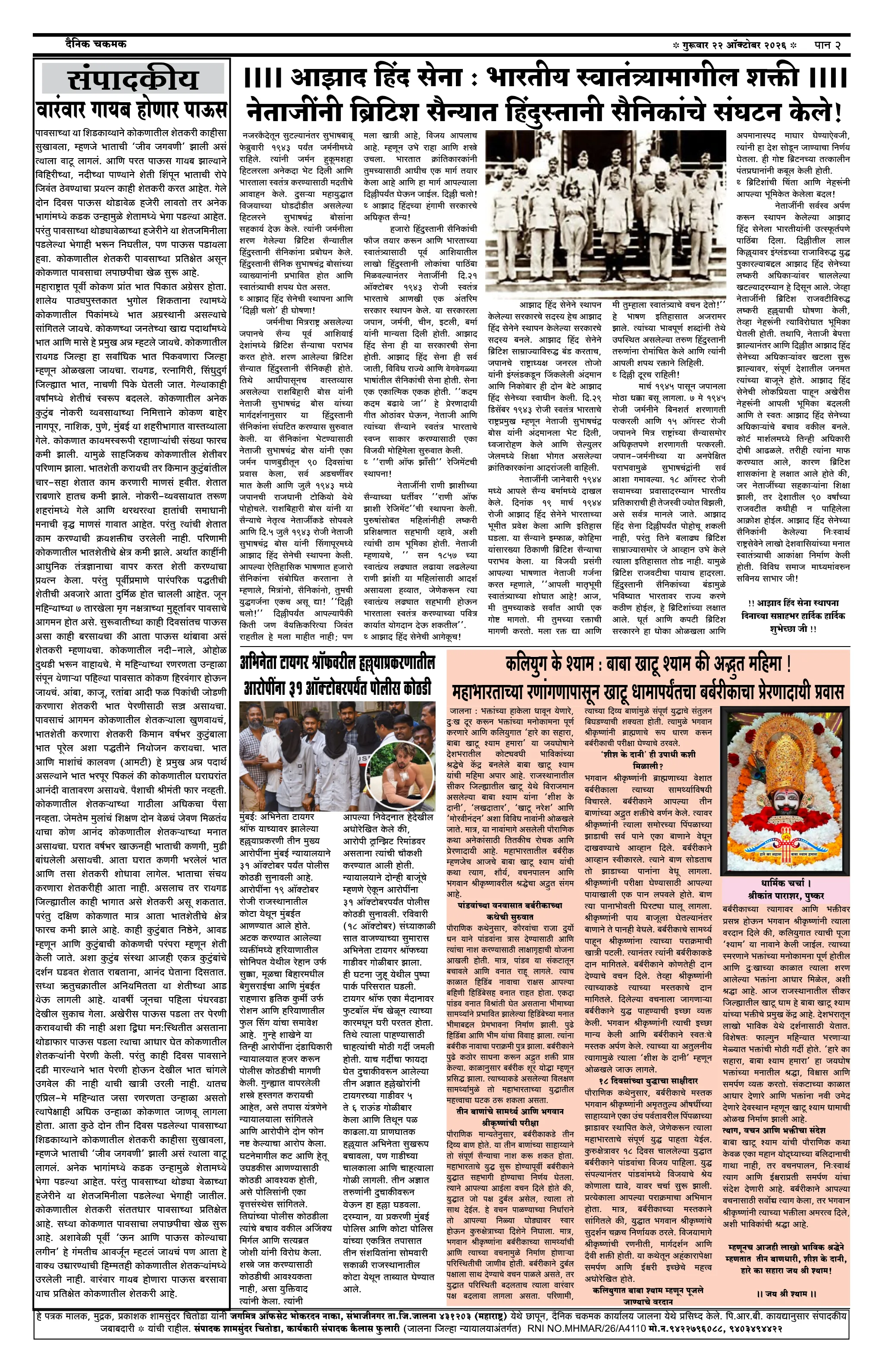दैनिक चकमक - पान २: शहर व परिसर (City & Regional)