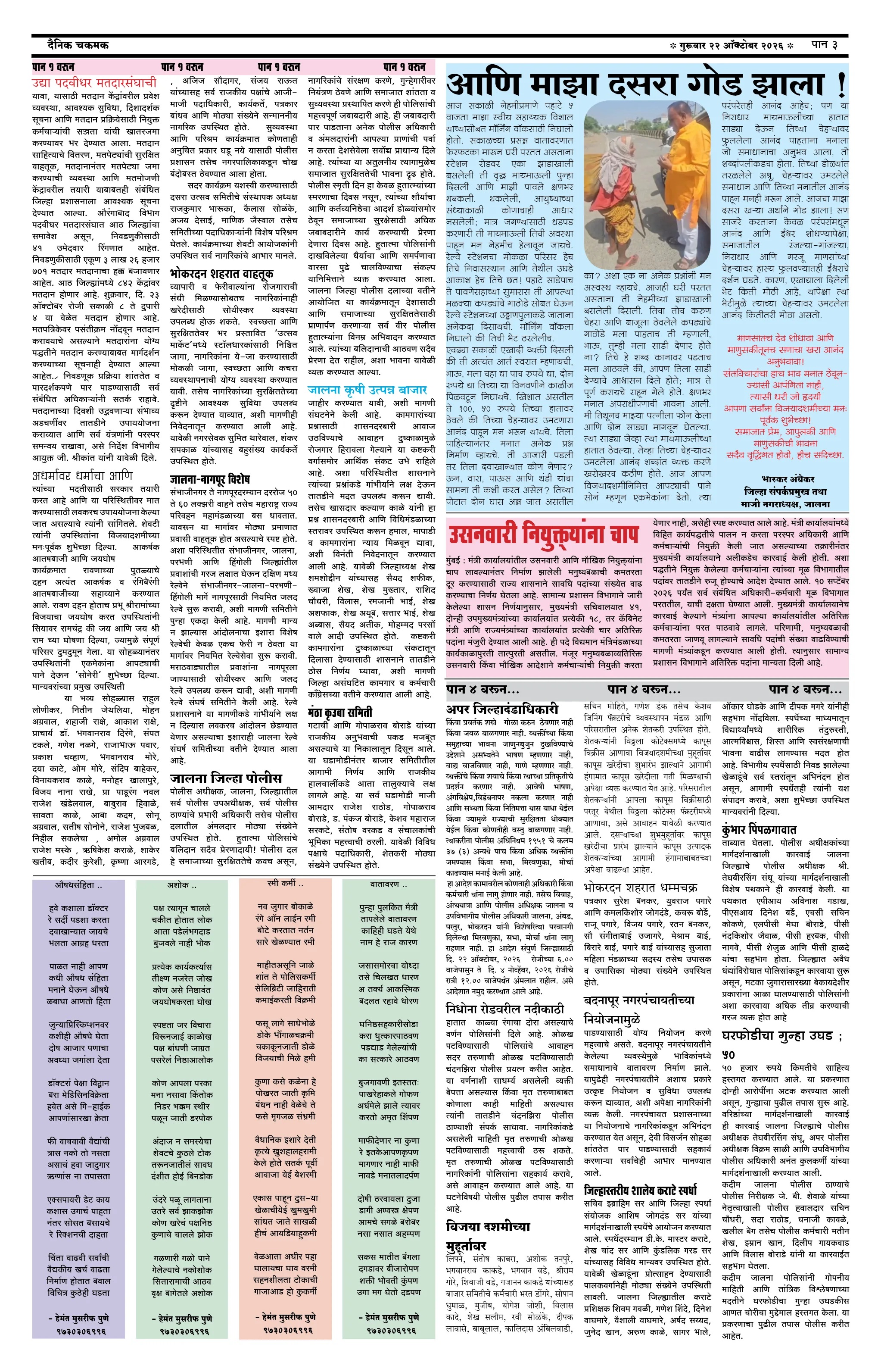 दैनिक चकमक - पान ३: संपादकीय व व्यापार (Editorial & Business)