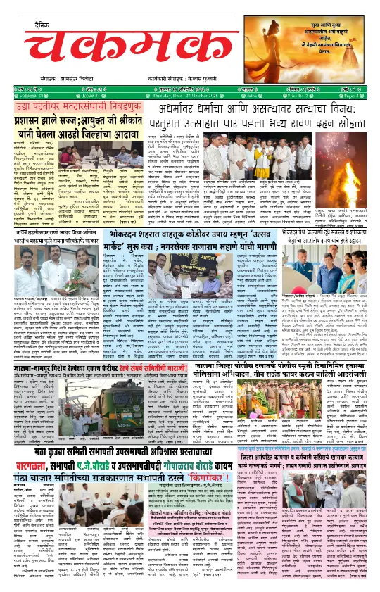 दैनिक चकमक - 22 ऑक्टोबर 2026