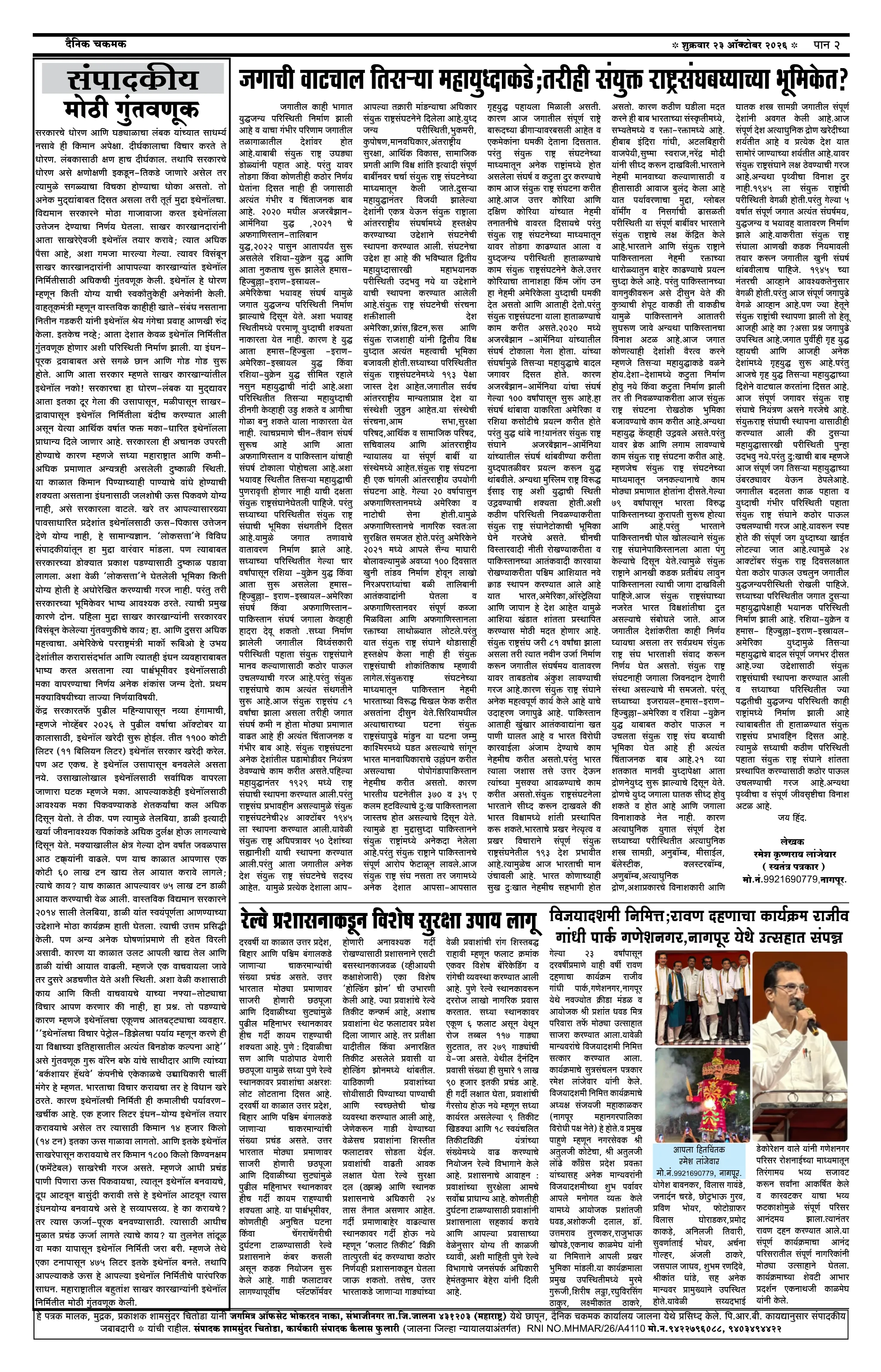 दैनिक चकमक - पान २: शहर व परिसर (City & Regional)