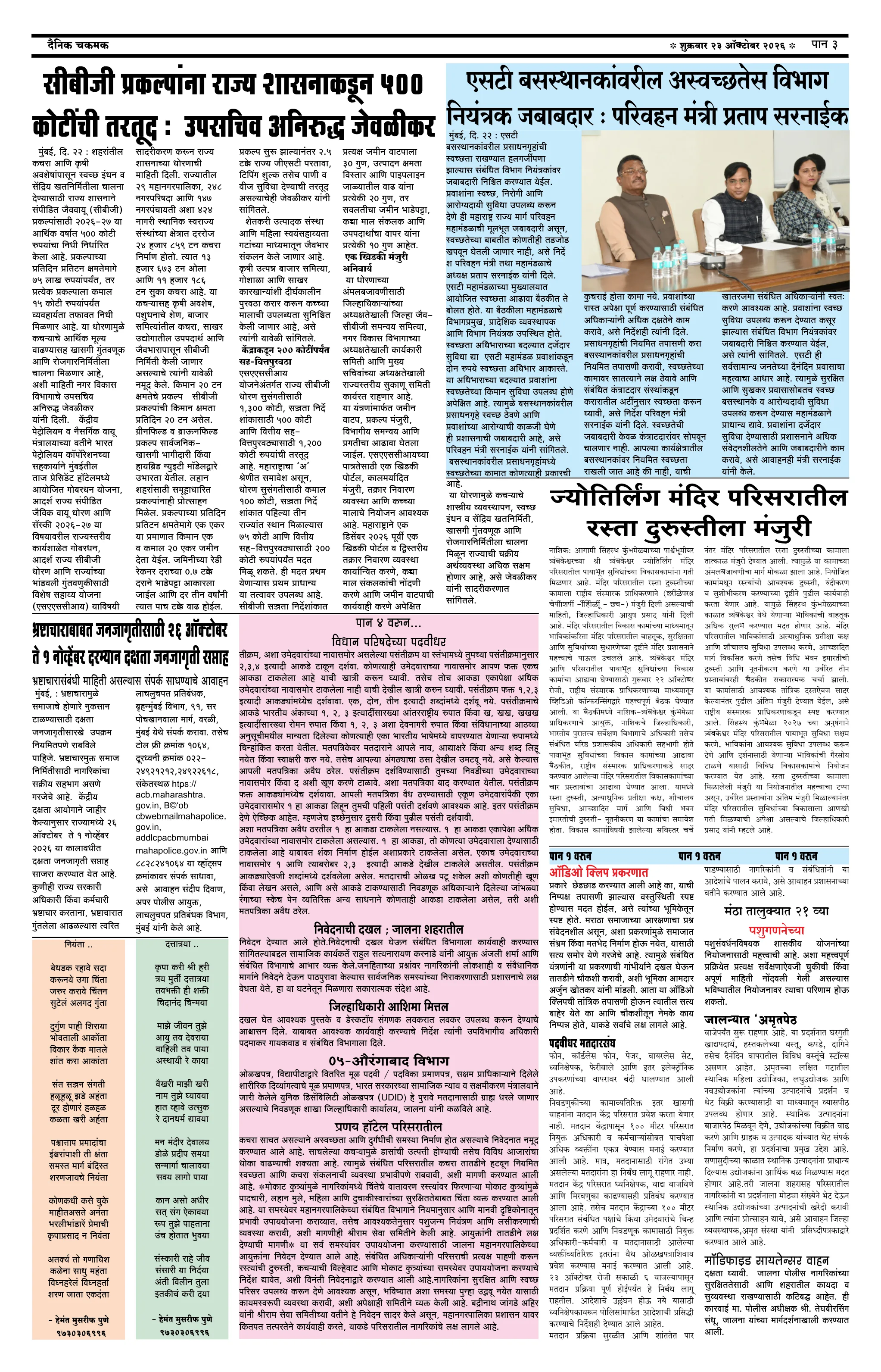 दैनिक चकमक - पान ३: संपादकीय व व्यापार (Editorial & Business)