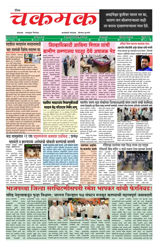 दैनिक चकमक - 23 ऑक्टोबर 2026