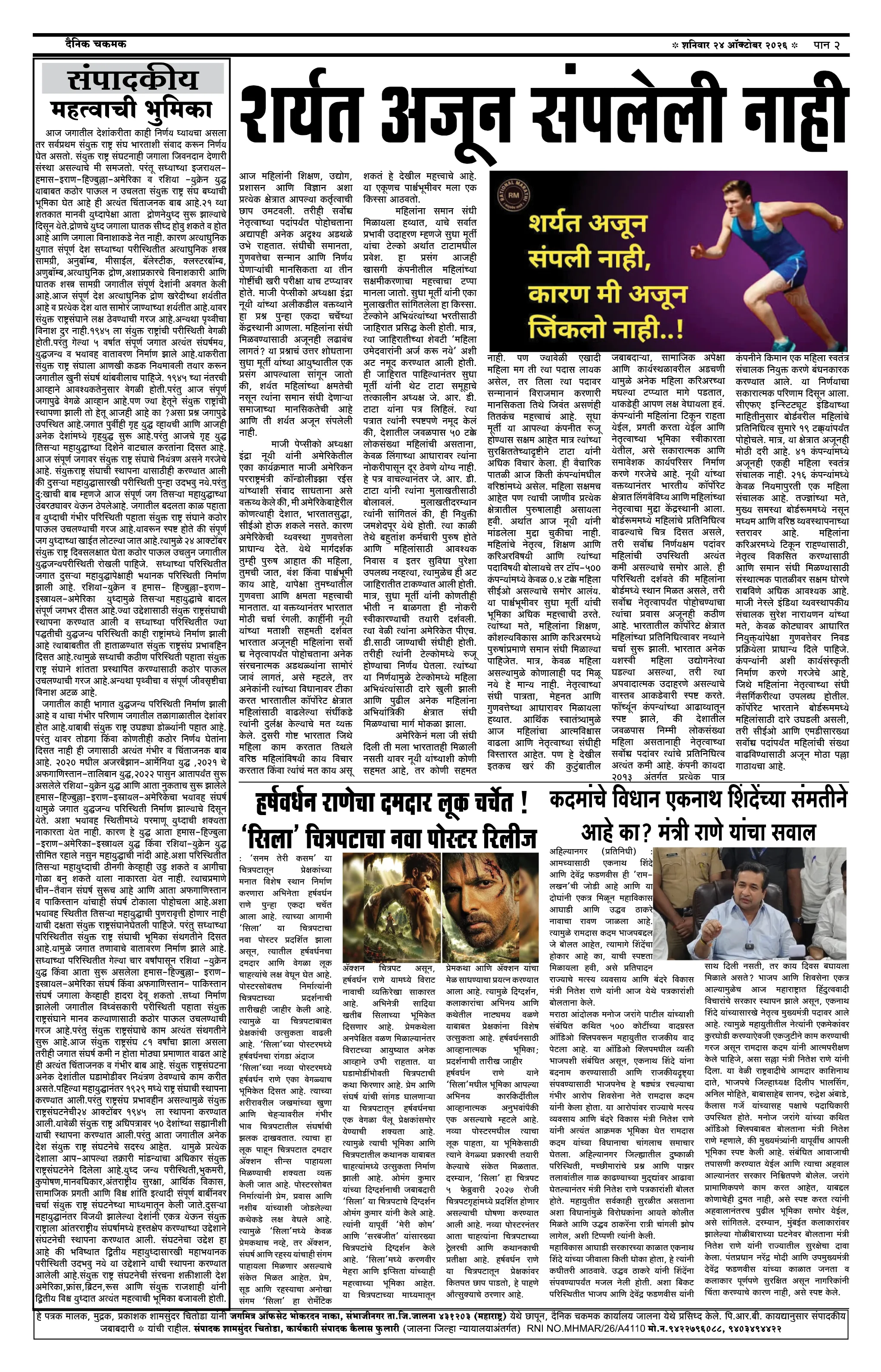 दैनिक चकमक - पान २: शहर व परिसर (City & Regional)