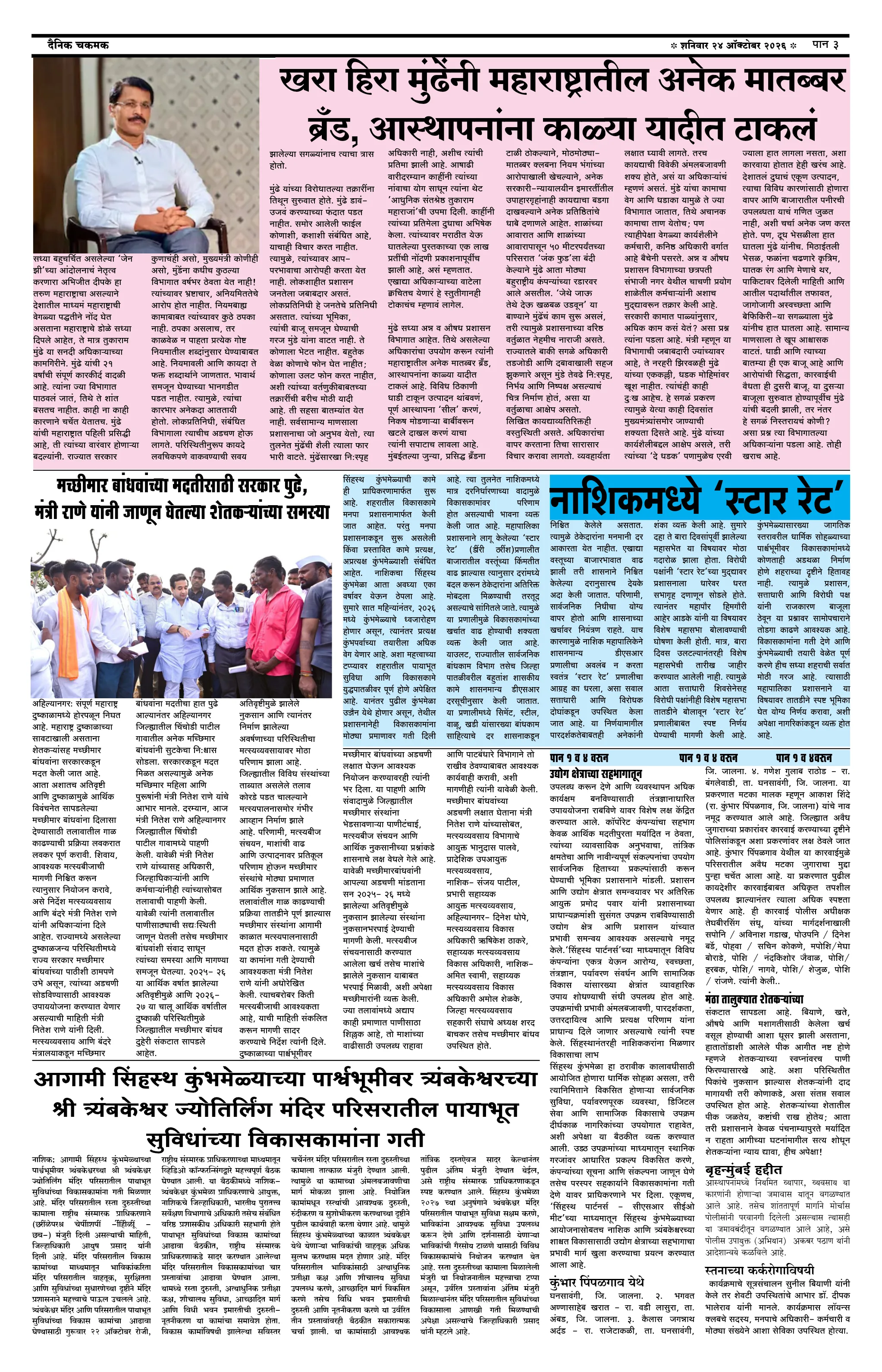 दैनिक चकमक - पान ३: संपादकीय व व्यापार (Editorial & Business)