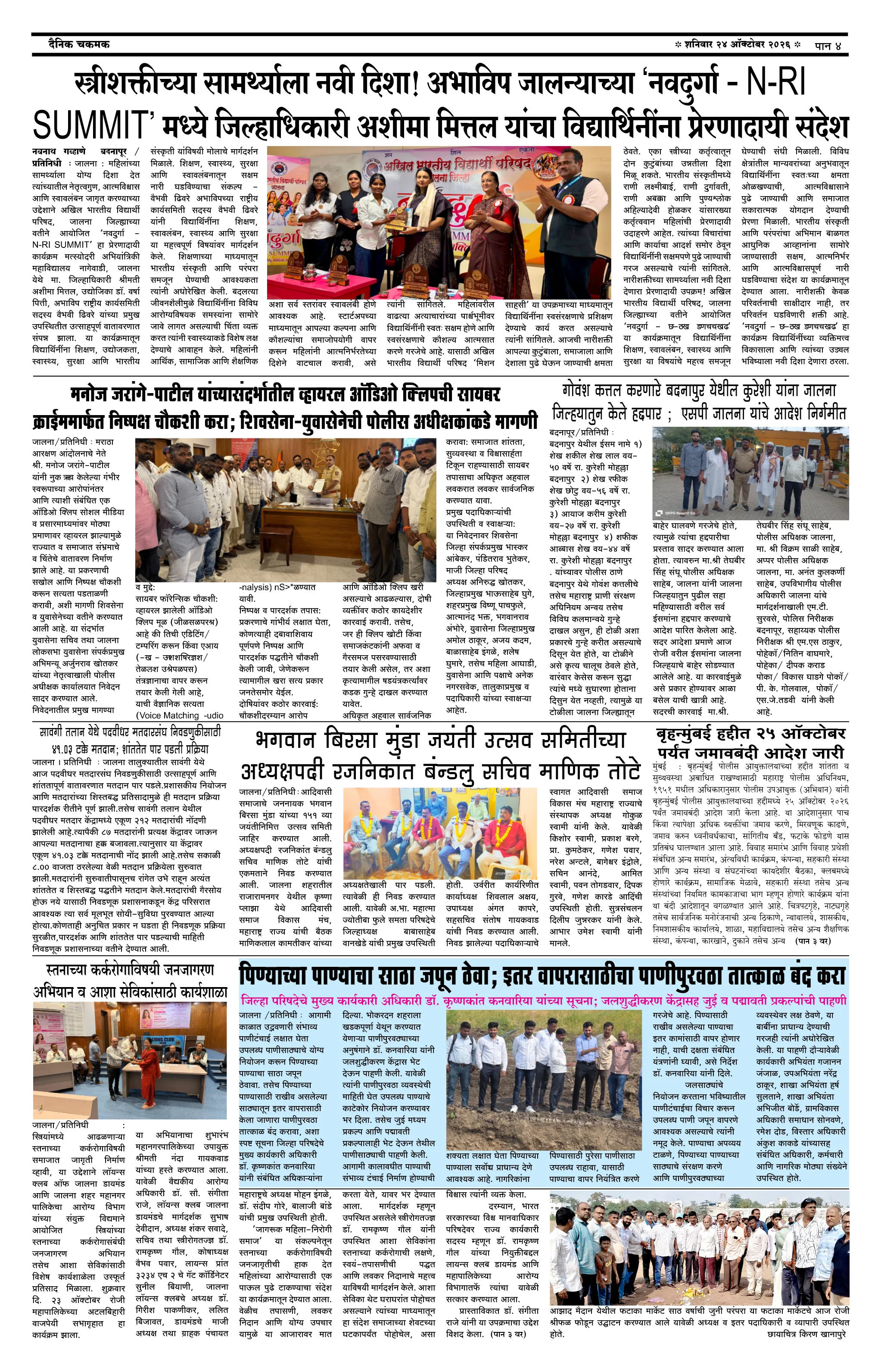 दैनिक चकमक - पान ४: देश-विदेश व क्रीडा (National & Sports)