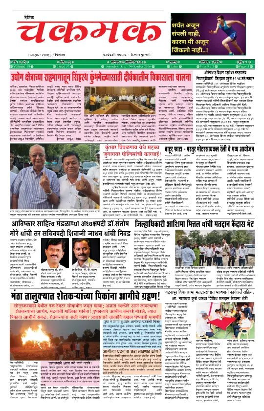दैनिक चकमक - 24 ऑक्टोबर 2026