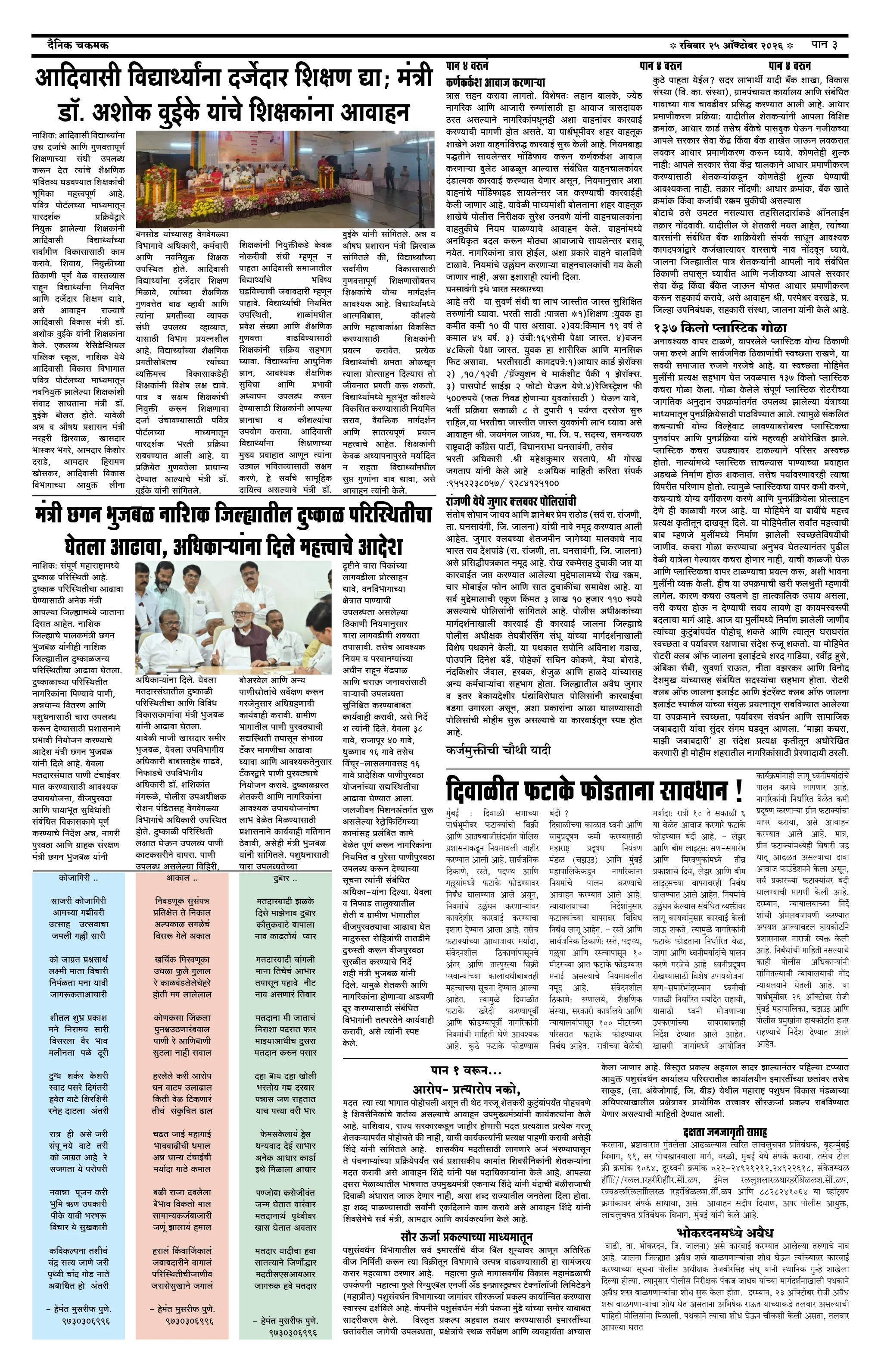दैनिक चकमक - पान ३: संपादकीय व व्यापार (Editorial & Business)