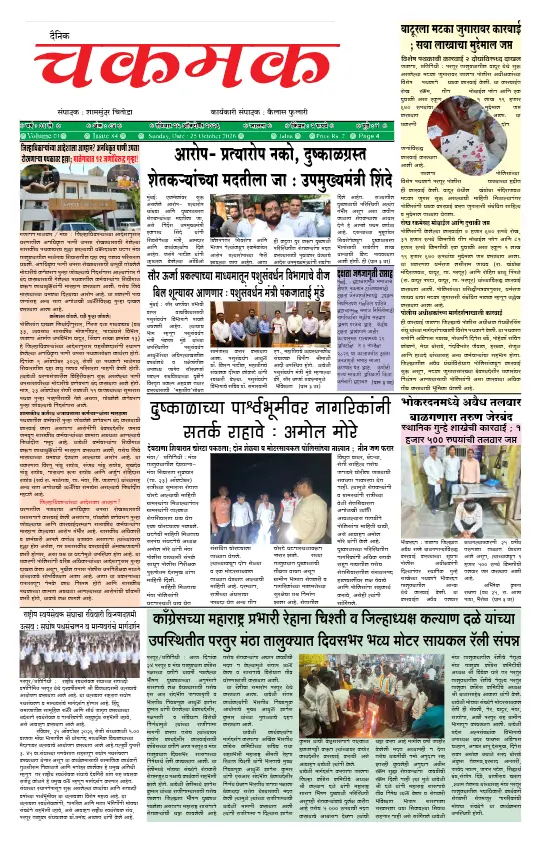 आजचा ई-पेपर