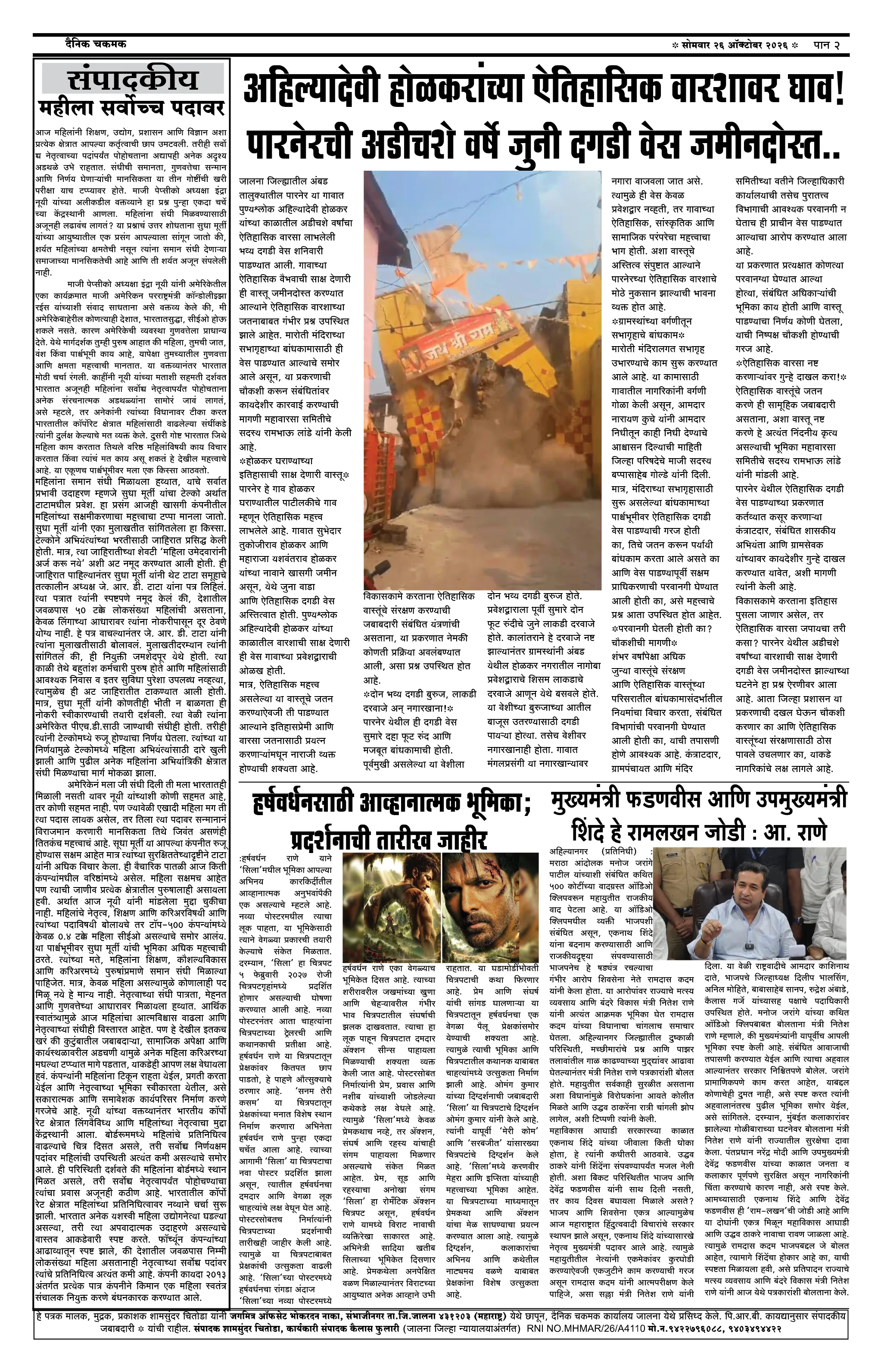 दैनिक चकमक - पान २: शहर व परिसर (City & Regional)