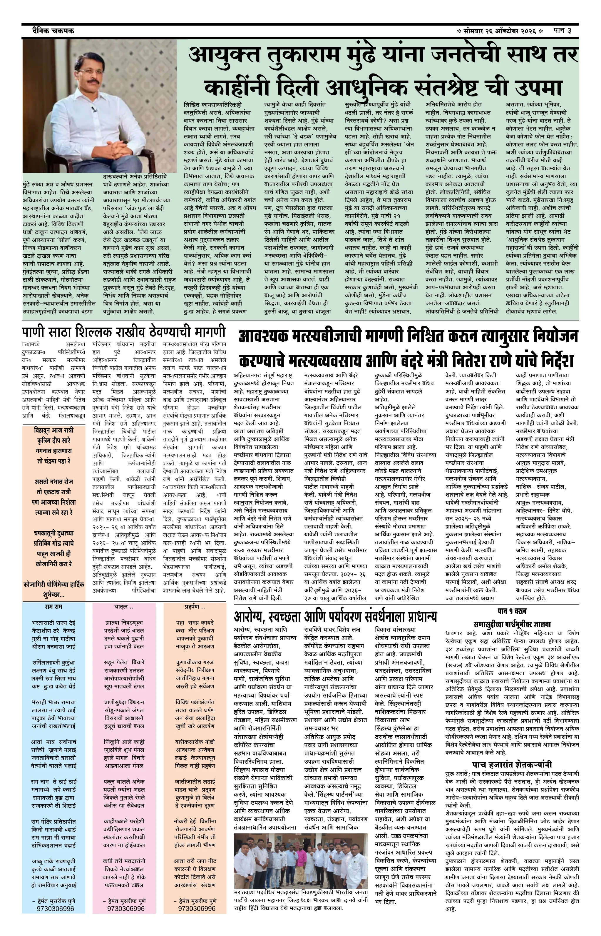 दैनिक चकमक - पान ३: संपादकीय व व्यापार (Editorial & Business)