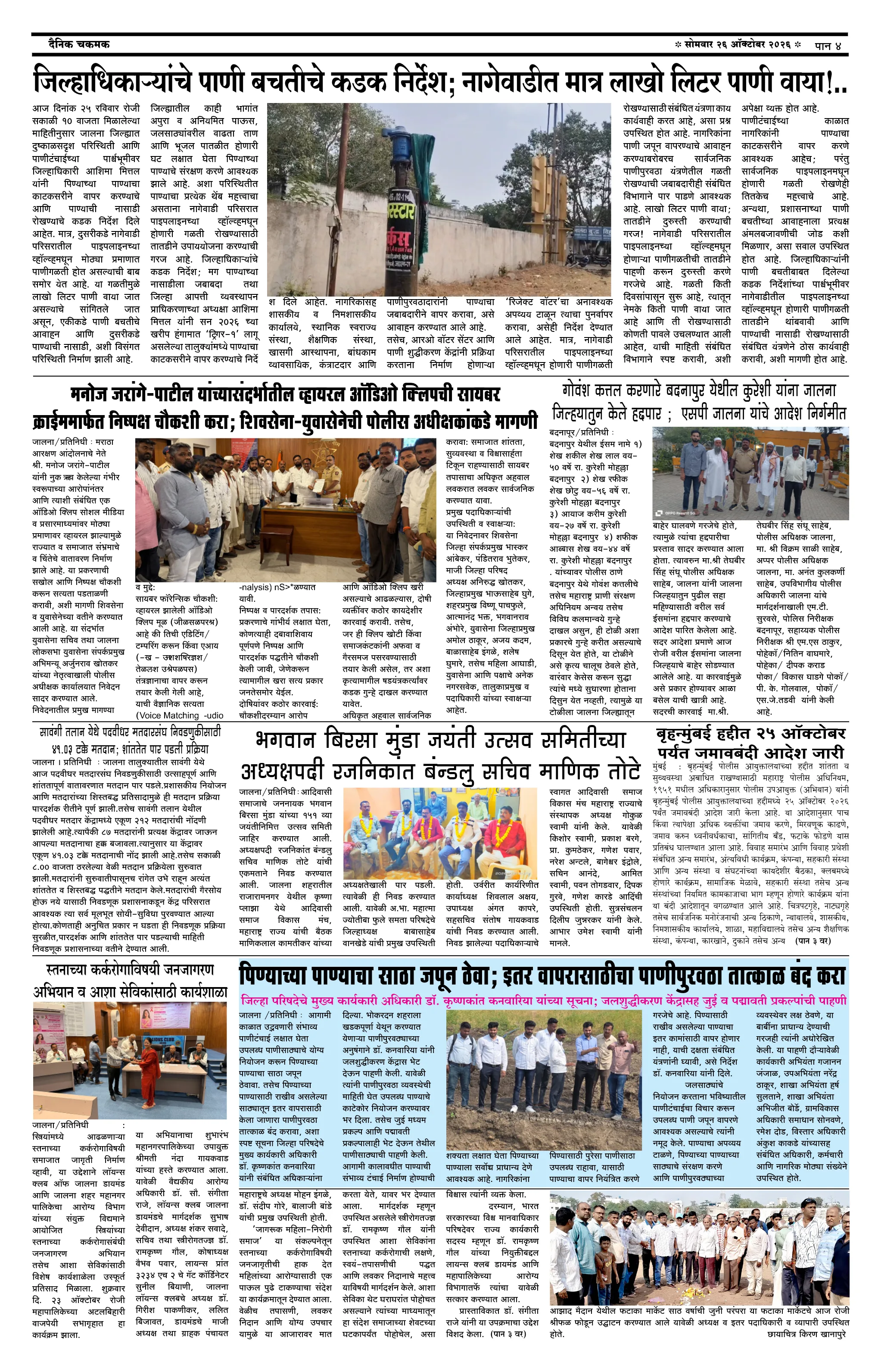 दैनिक चकमक - पान ४: देश-विदेश व क्रीडा (National & Sports)